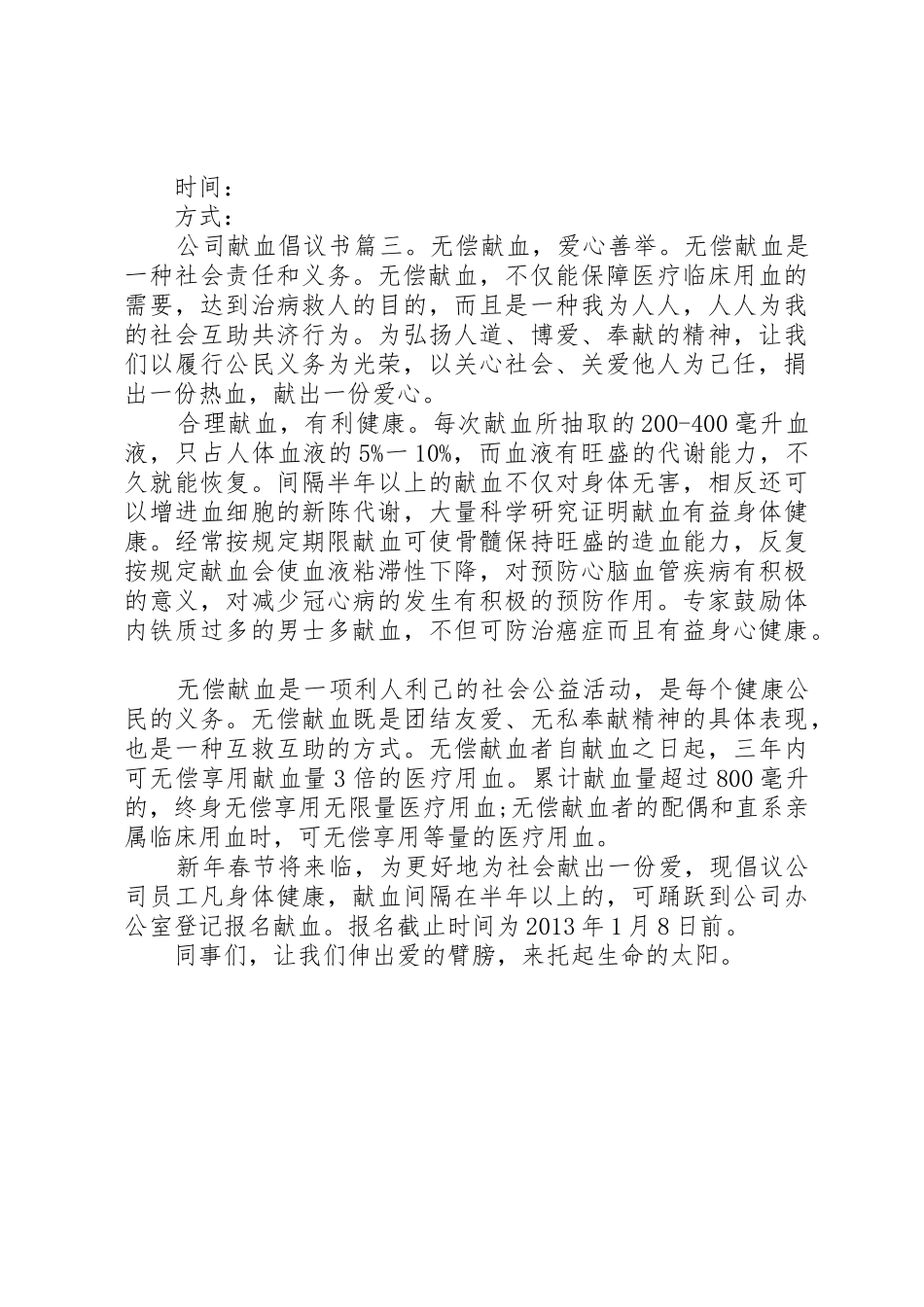 公司献血倡议书范文3篇_第2页