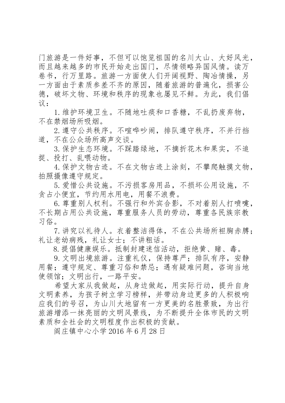 18景区文明旅游倡议书范文_第2页
