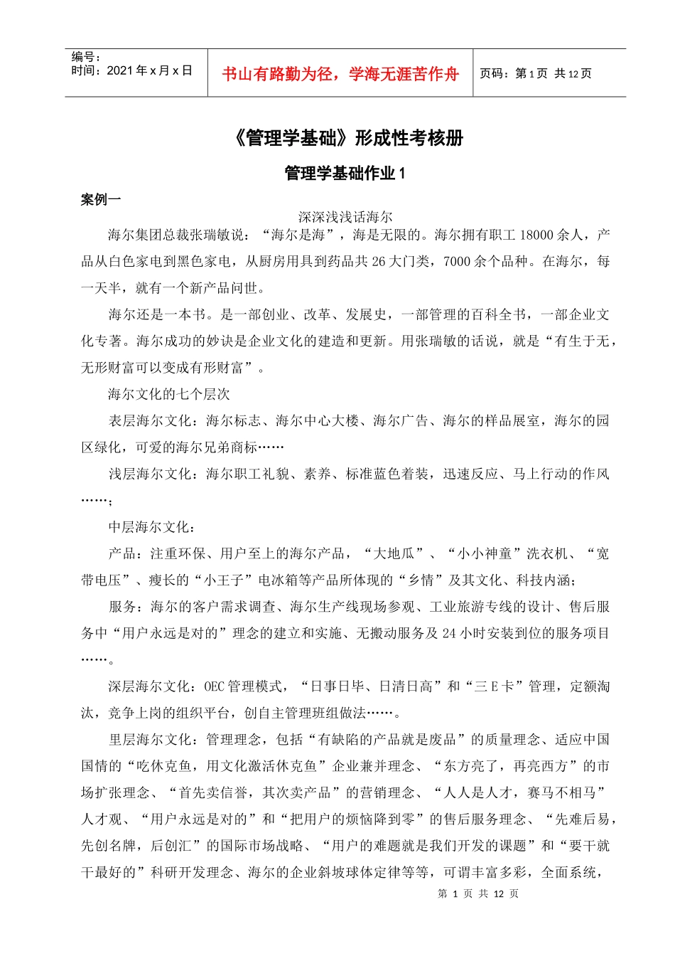 管理学基础形成性考核册_第1页