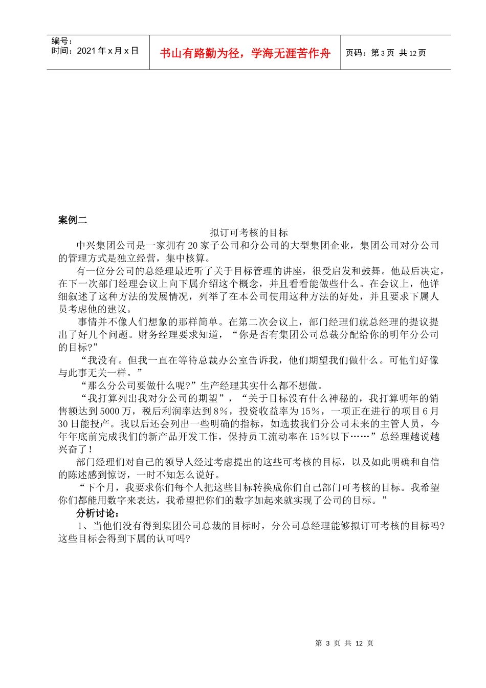 管理学基础形成性考核册_第3页