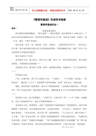 管理学基础形成性考核册