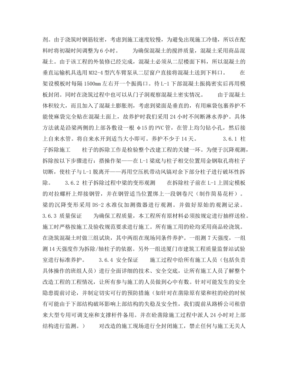 《安全技术》之添梁换柱——厦门亿宝大厦的门厅改造 _第3页