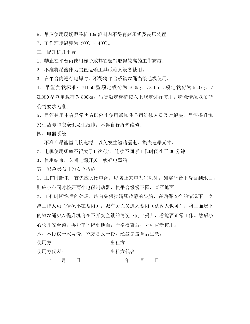 《管理资料-技术交底》之吊篮操作使用安全技术交底 _第2页