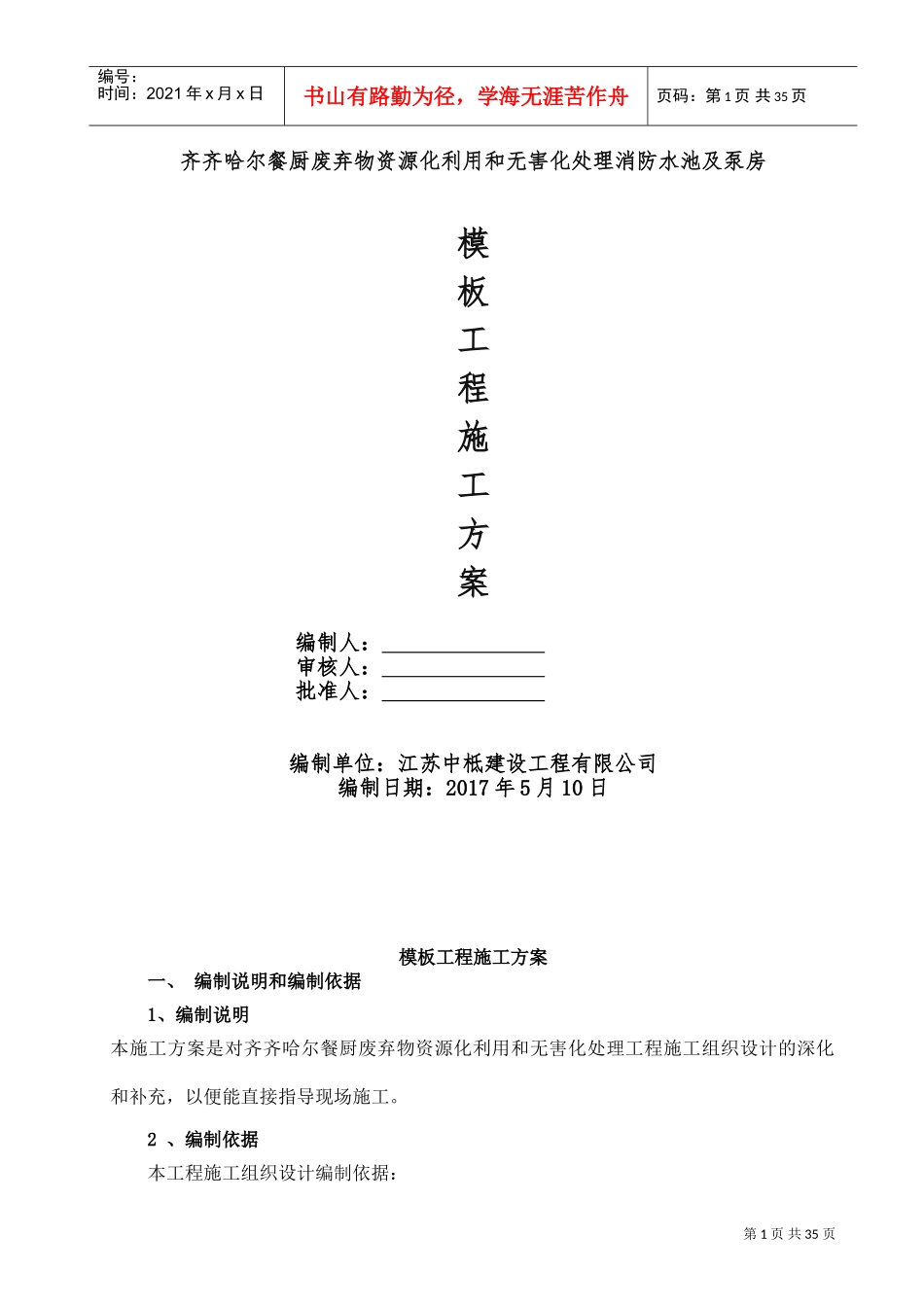 消防水池模板施工方案(DOC35页)_第1页
