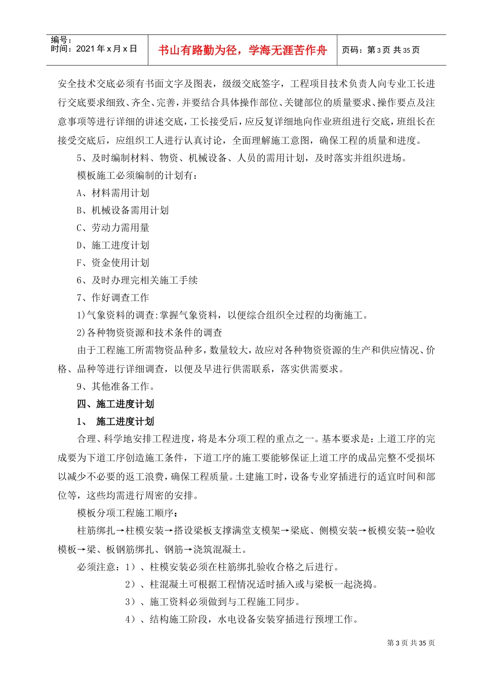 消防水池模板施工方案(DOC35页)_第3页
