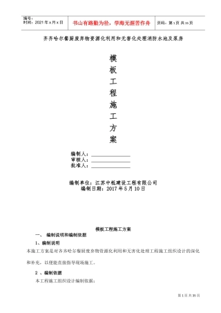 消防水池模板施工方案(DOC35页)
