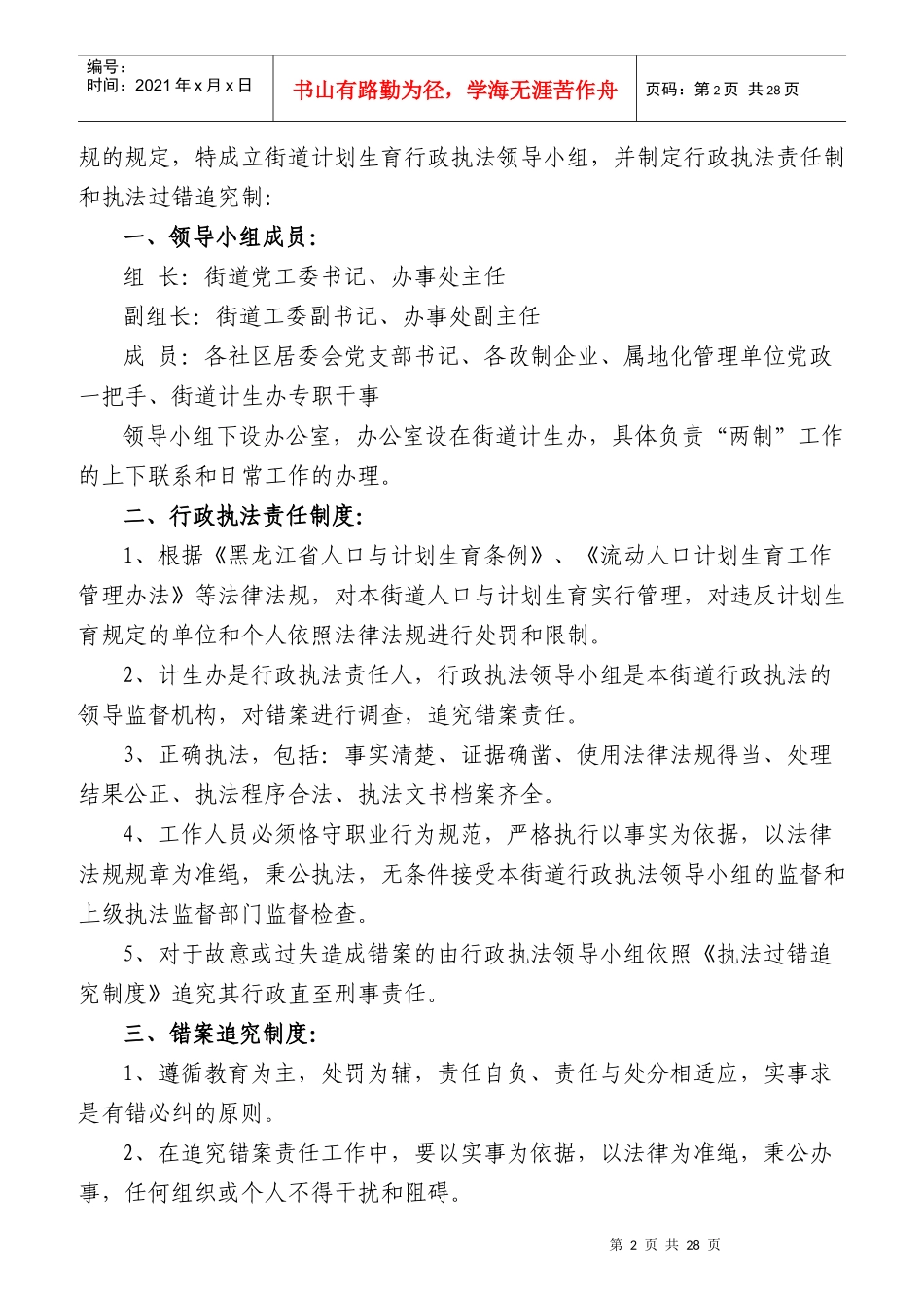 某街道计生办工作职责概述_第2页