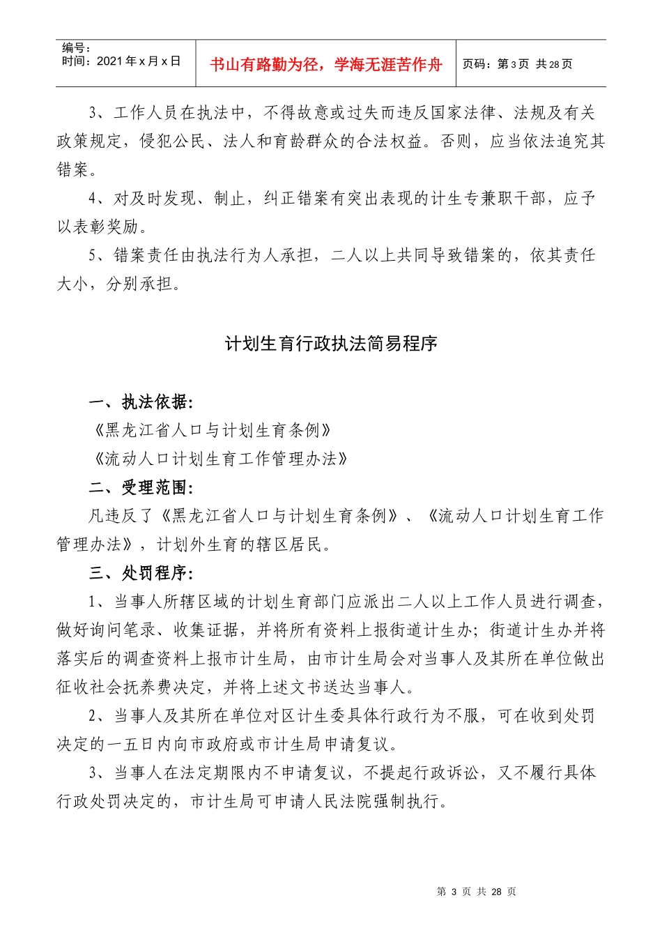 某街道计生办工作职责概述_第3页