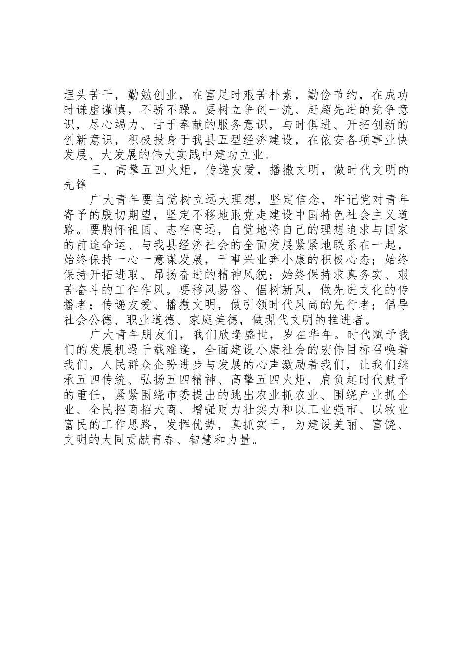 青年岗位能手向全市青年的倡议书范文(11)_第2页