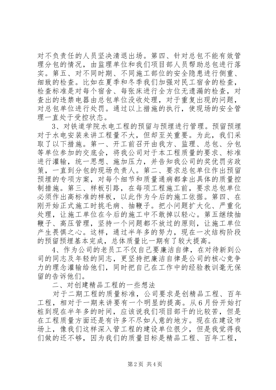 基建管理人员个人工作总结_第2页