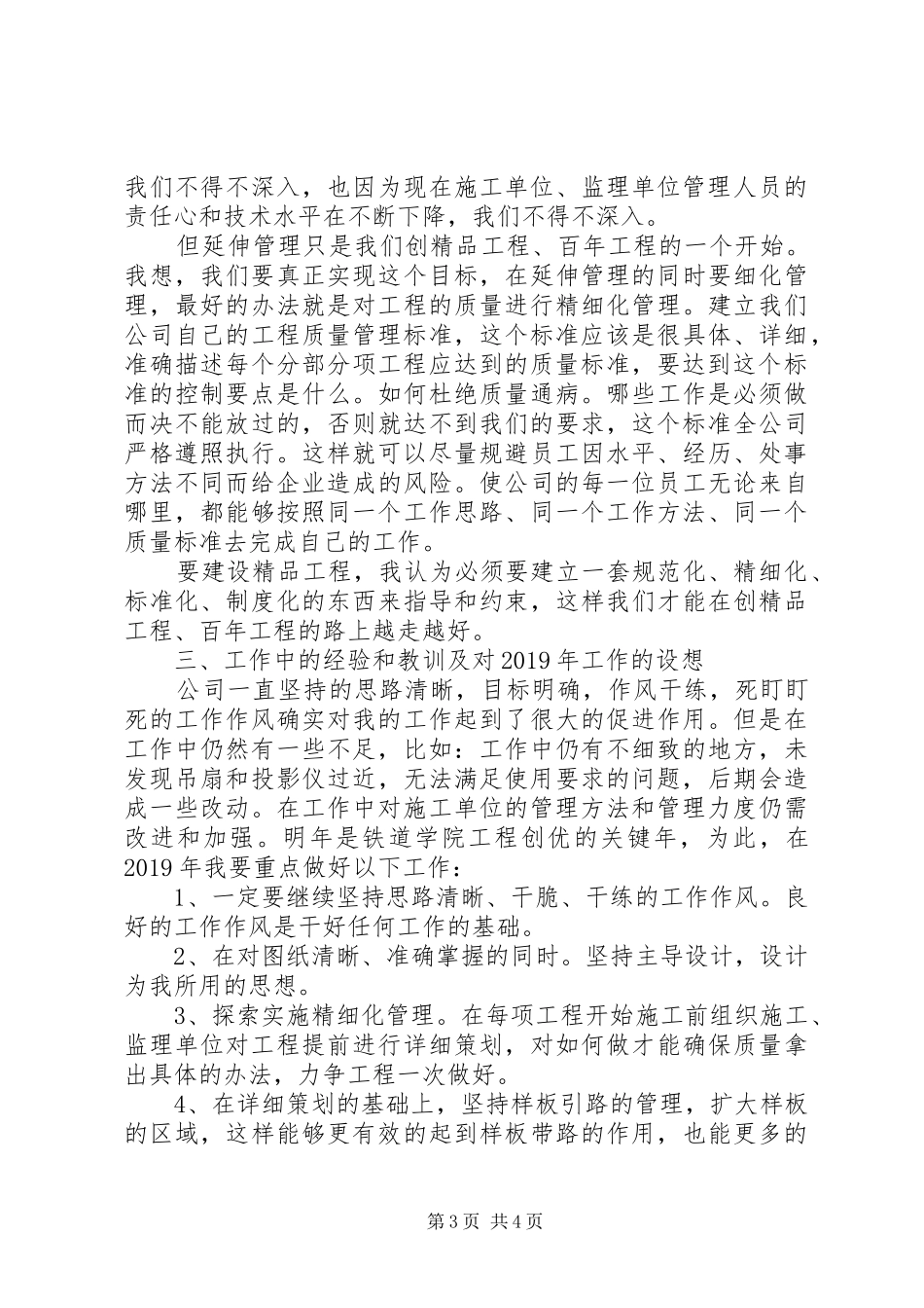 基建管理人员个人工作总结_第3页