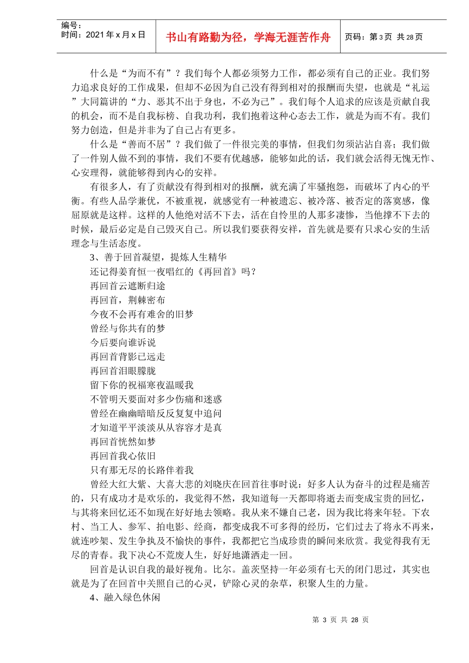 心之春城——零度心态(doc 32)_第3页