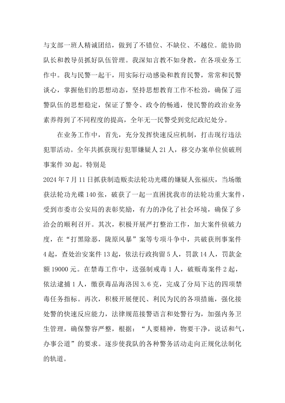 退役警花个人述职报告_第2页