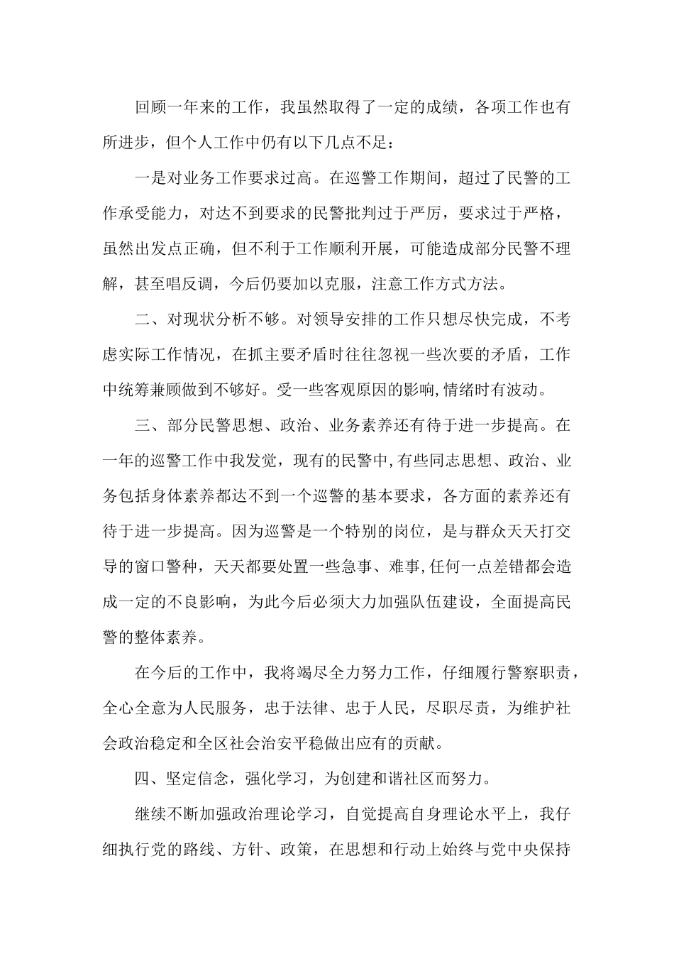 退役警花个人述职报告_第3页