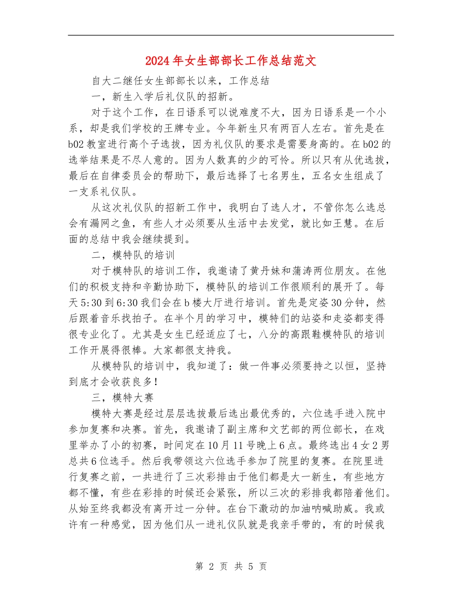 2024年女生部部长工作总结范文.doc_第2页