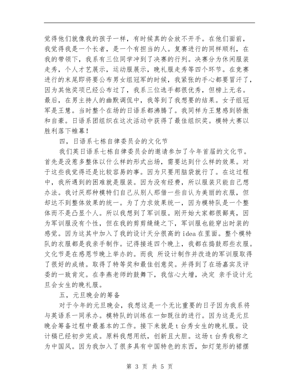 2024年女生部部长工作总结范文.doc_第3页