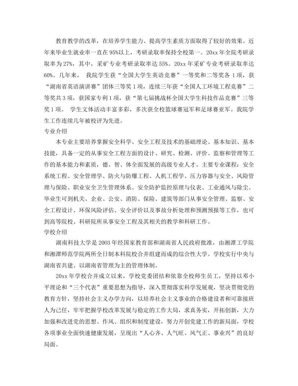 《安全教育》之湖南科技大学能源与安全工程学院安全工程专业 _第2页