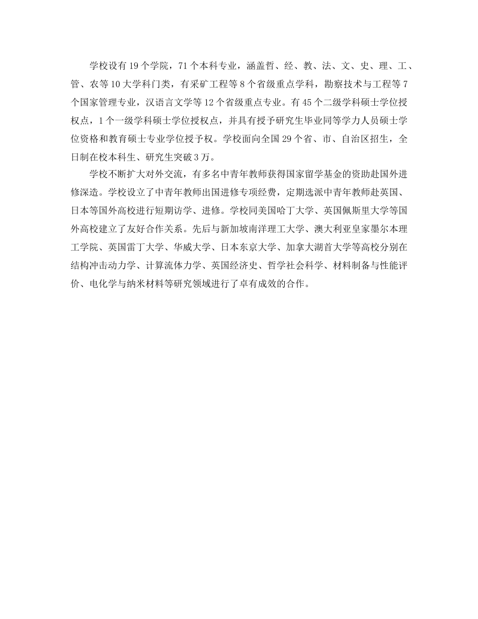 《安全教育》之湖南科技大学能源与安全工程学院安全工程专业 _第3页