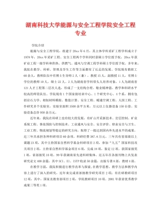 《安全教育》之湖南科技大学能源与安全工程学院安全工程专业 
