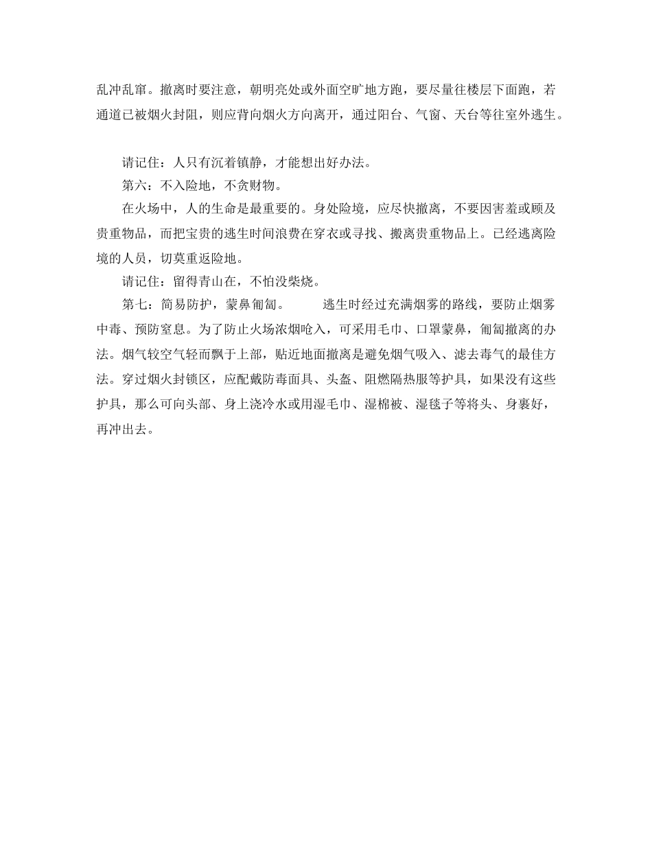 《安全技术》之火场逃生自救常识 _第2页