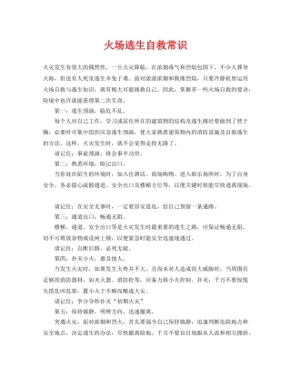 《安全技术》之火场逃生自救常识 