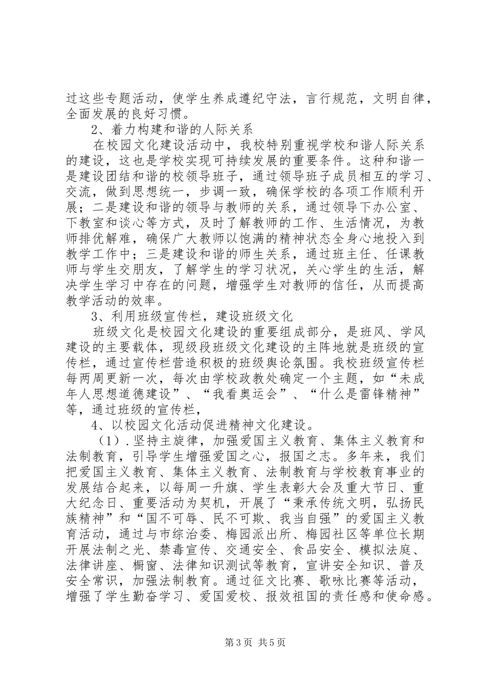 大墅初中校园文化建设总结_第3页