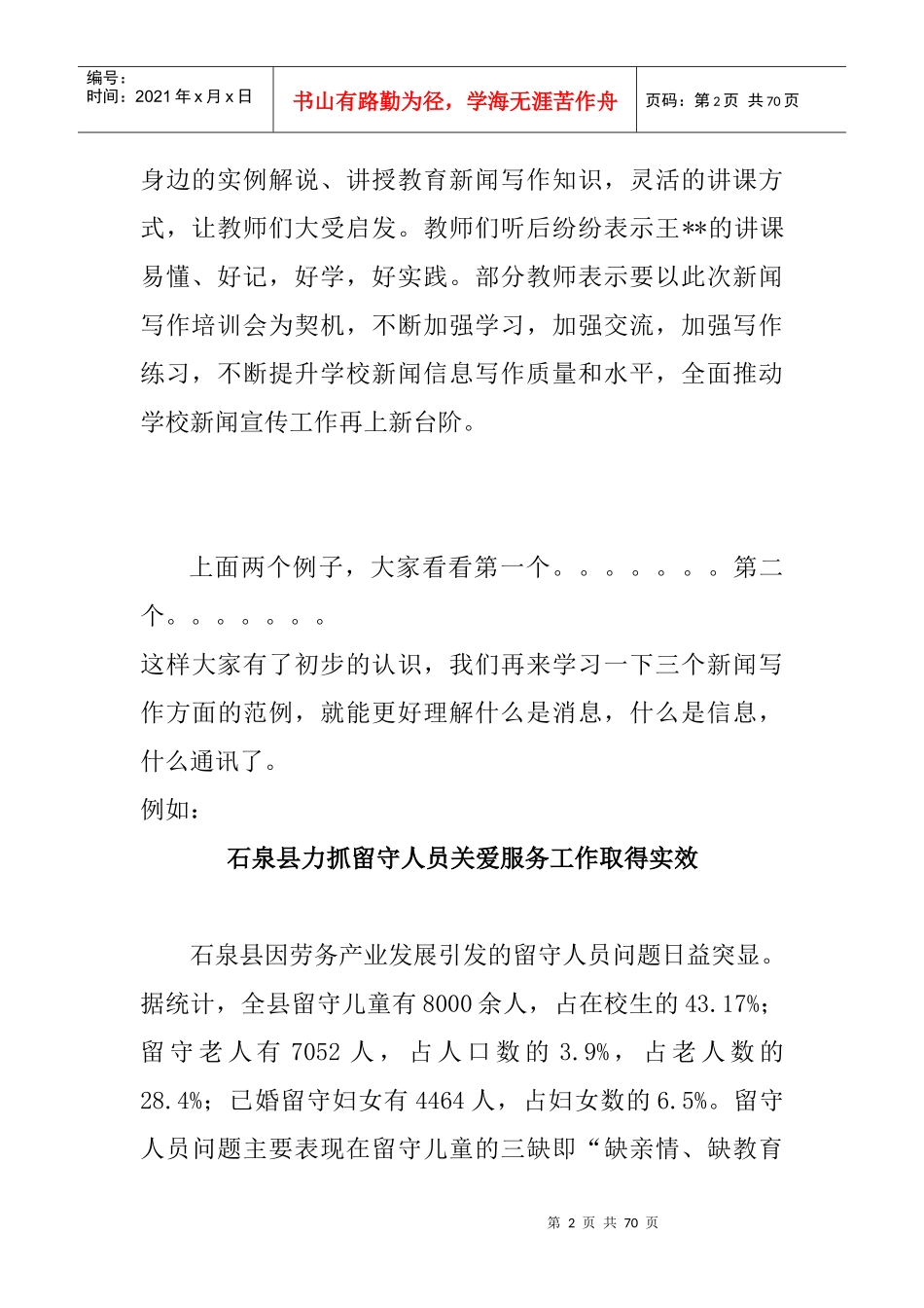 石泉县教育消息信息写作培训讲课讲稿_第2页