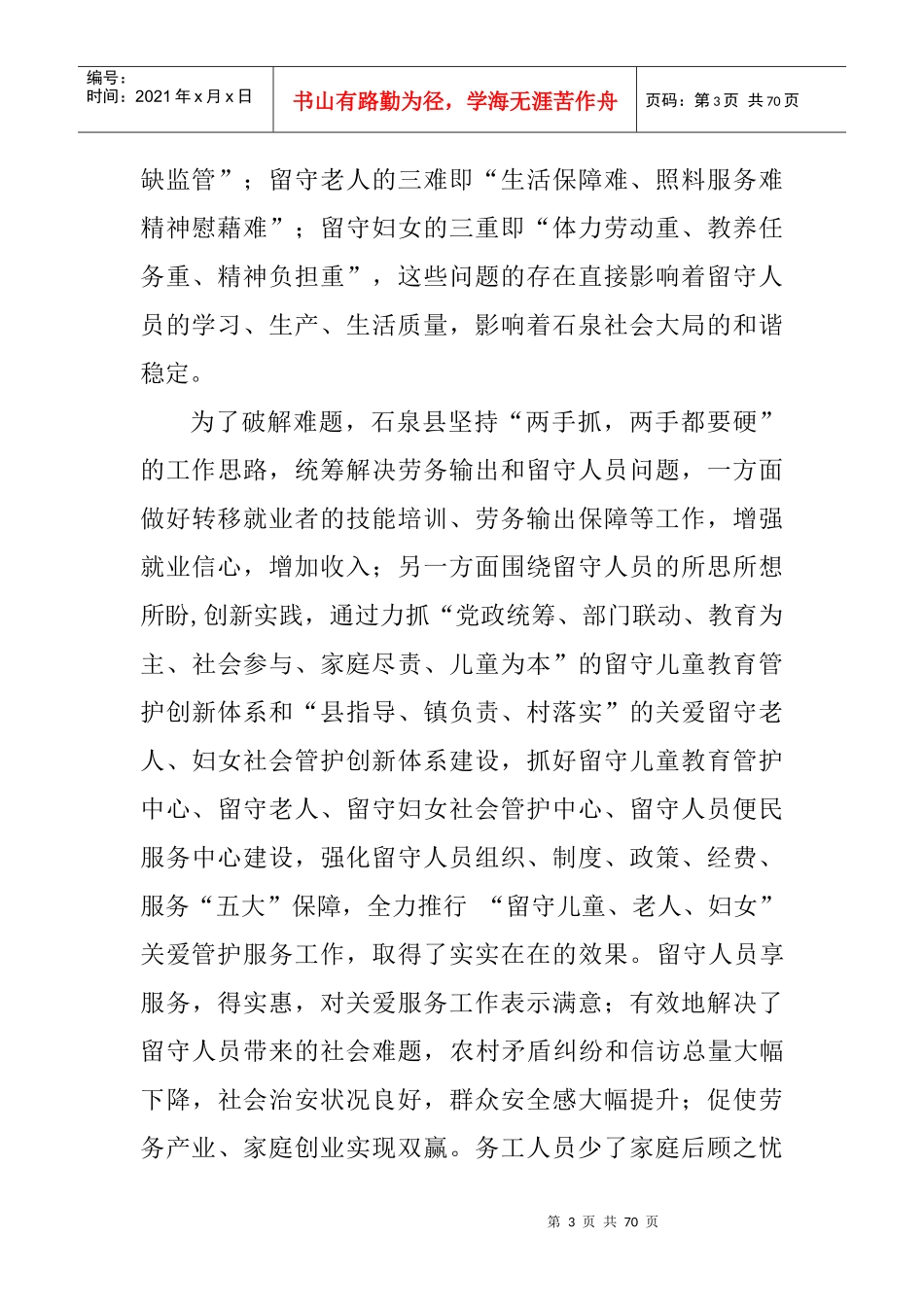 石泉县教育消息信息写作培训讲课讲稿_第3页