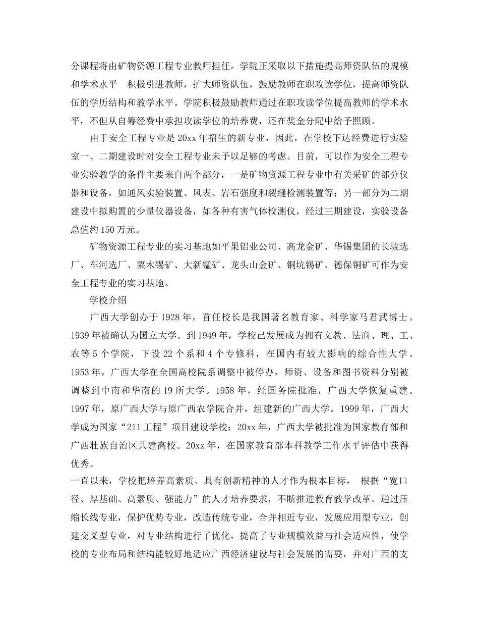 《安全教育》之广西大学资源与环境学院安全工程专业 _第2页