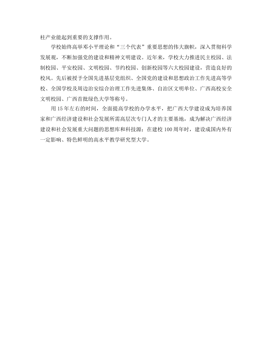 《安全教育》之广西大学资源与环境学院安全工程专业 _第3页