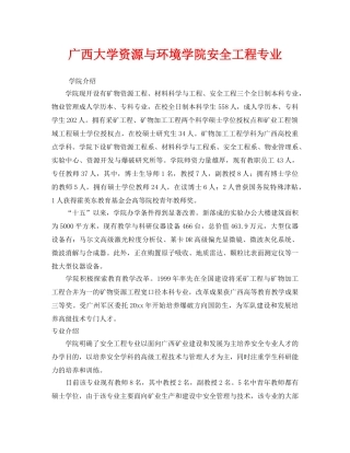 《安全教育》之广西大学资源与环境学院安全工程专业 