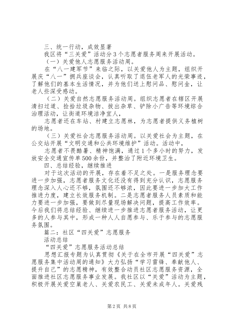 关爱服务活动总结_第2页