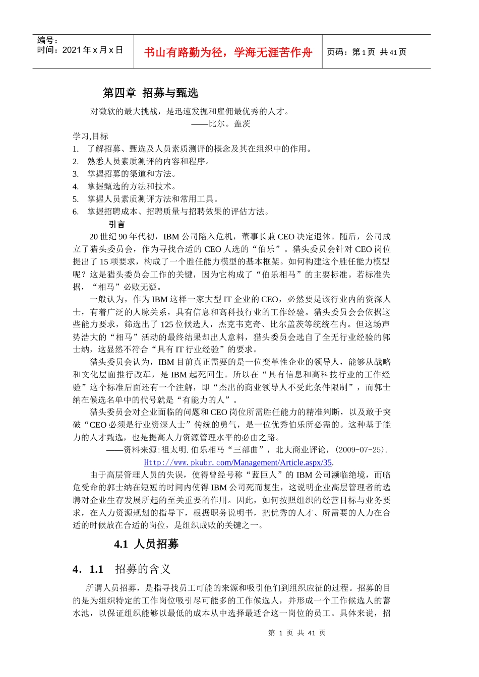 第4章招募与甄选_第1页