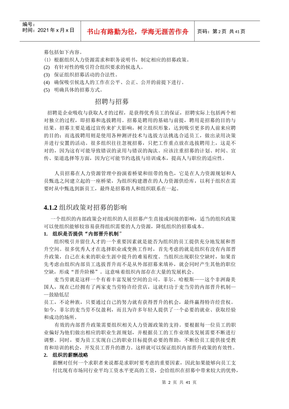 第4章招募与甄选_第2页