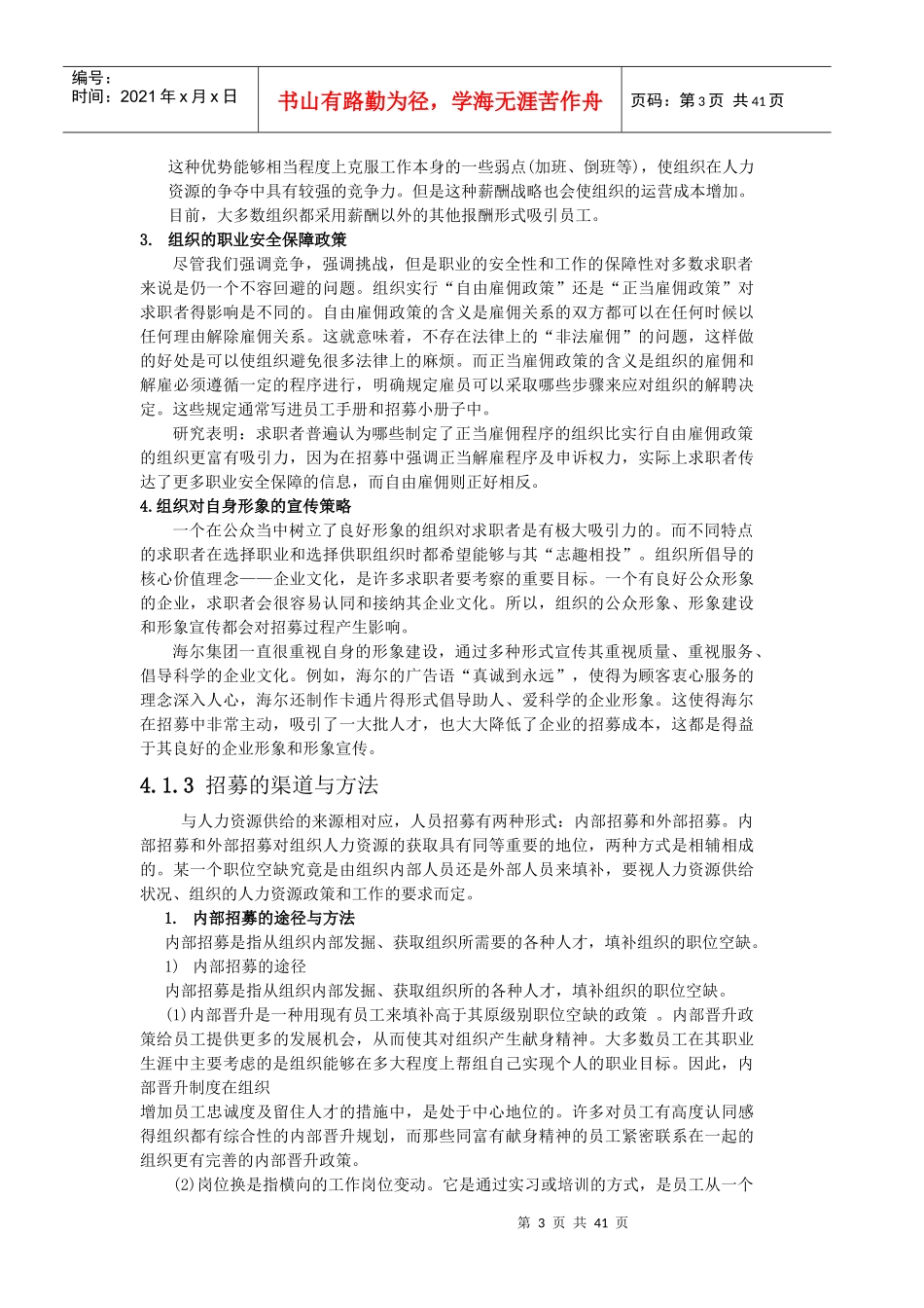第4章招募与甄选_第3页