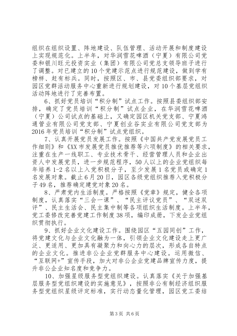 工业园党工委“两学一做”学习教育工作总结_第3页
