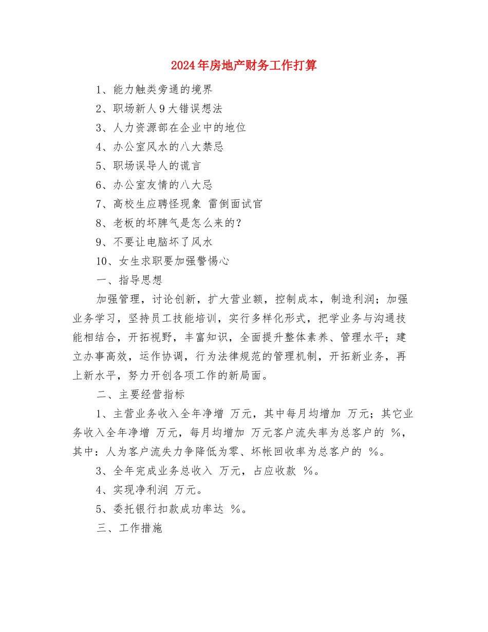 2024年房地产经纪人工作计划与2024年房地产财务工作打算汇编_第3页