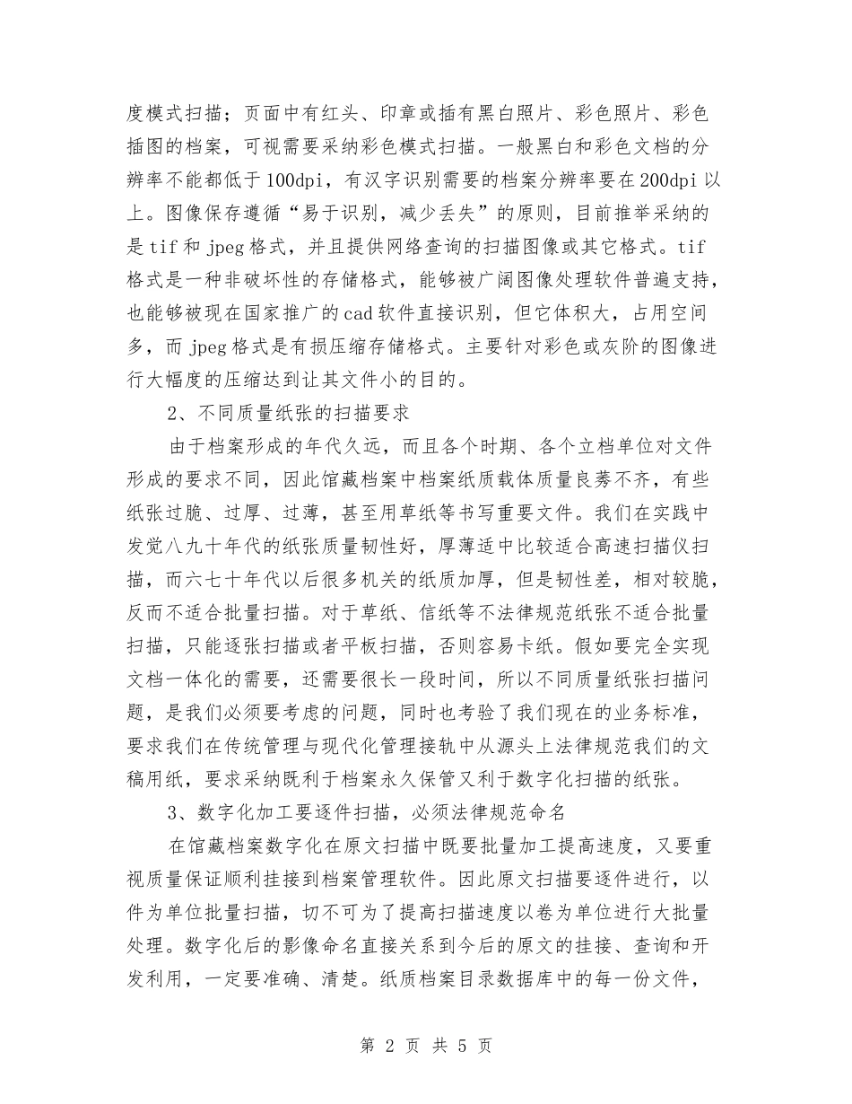 2024年终扫描员个人总结范文与2024年终护士的个人总结汇编_第2页