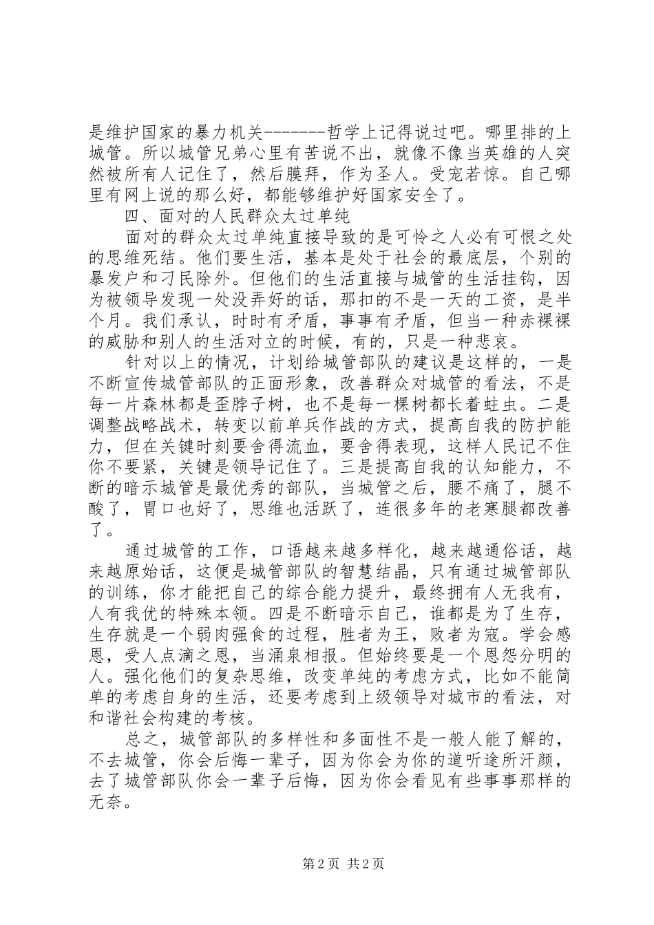 城管工作的自我总结范文_第2页