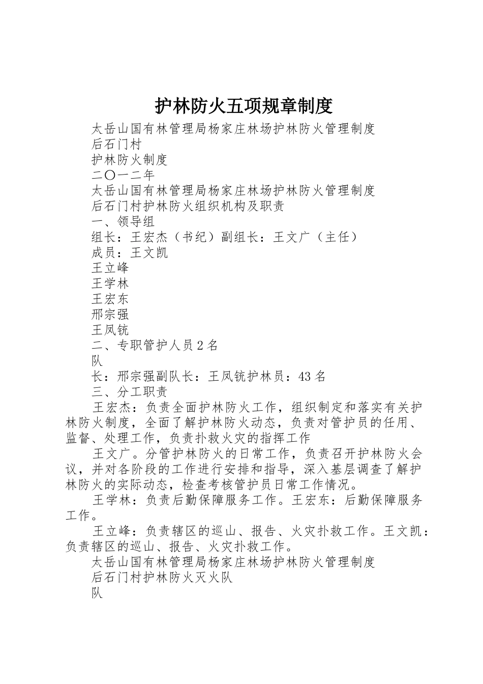 护林防火五项规章规章制度细则_第1页