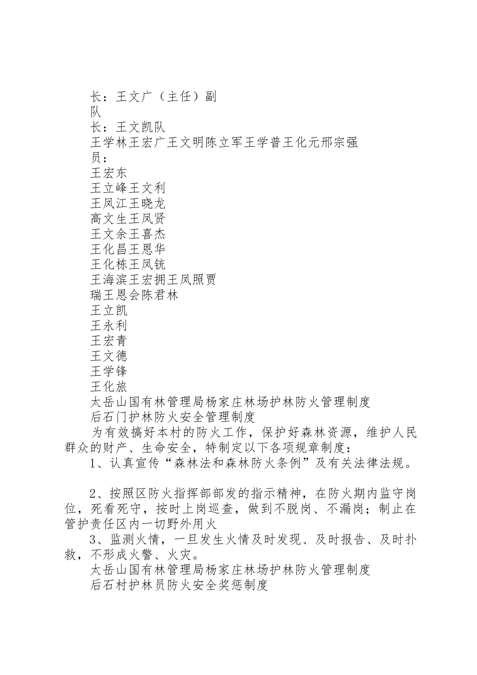 护林防火五项规章规章制度细则_第2页