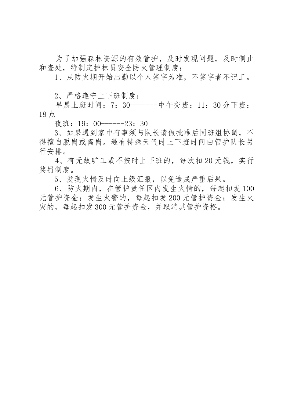 护林防火五项规章规章制度细则_第3页
