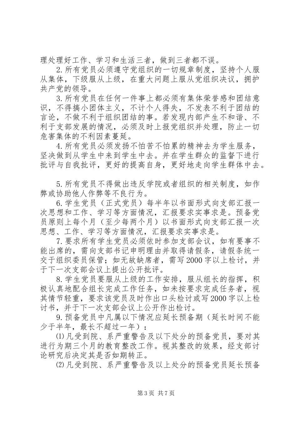 经济管理分院业余党校管理规章制度细则★_第3页