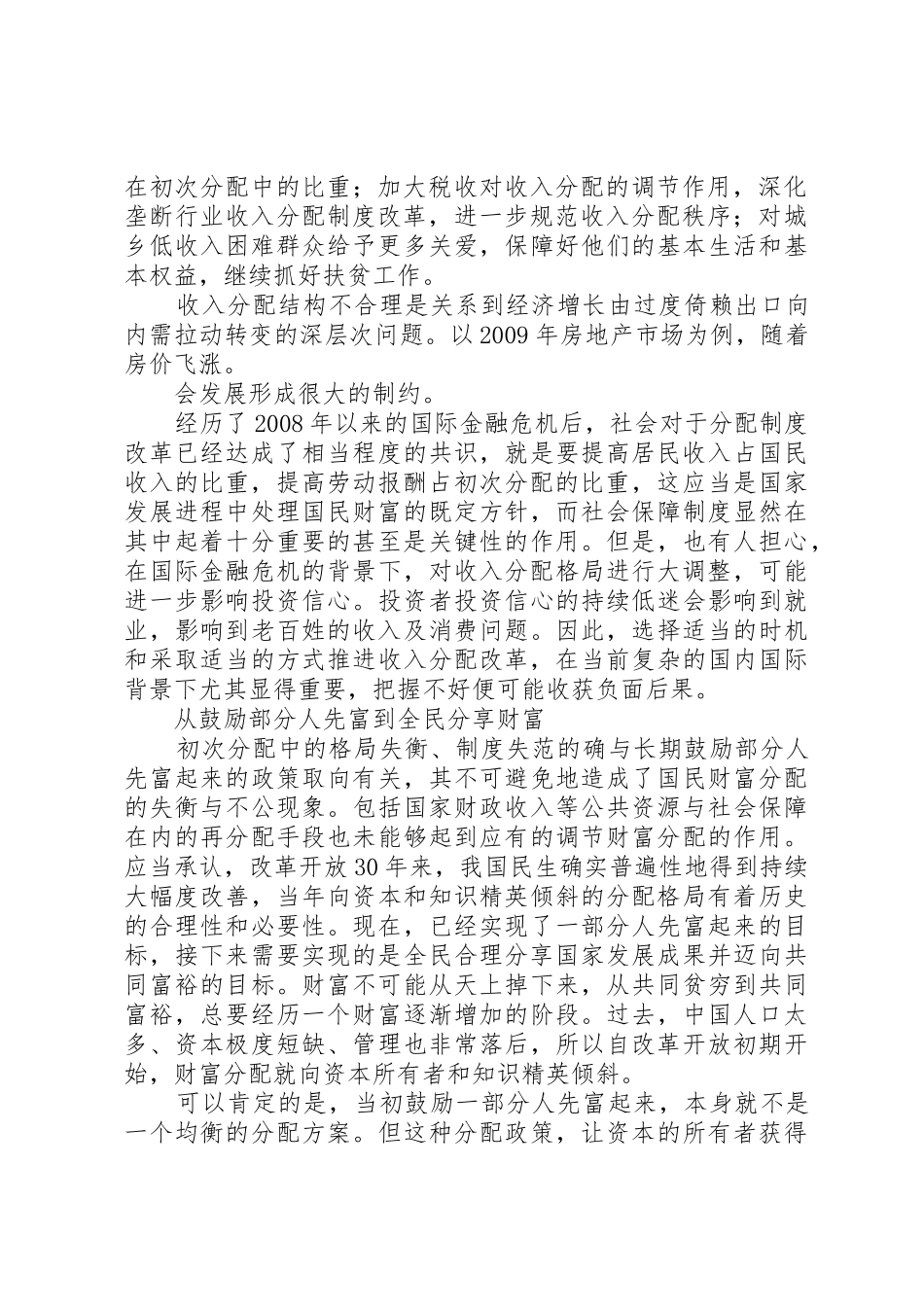 收入分配规章制度改革迈向全民共享发展成果的新时代[5篇]_第2页