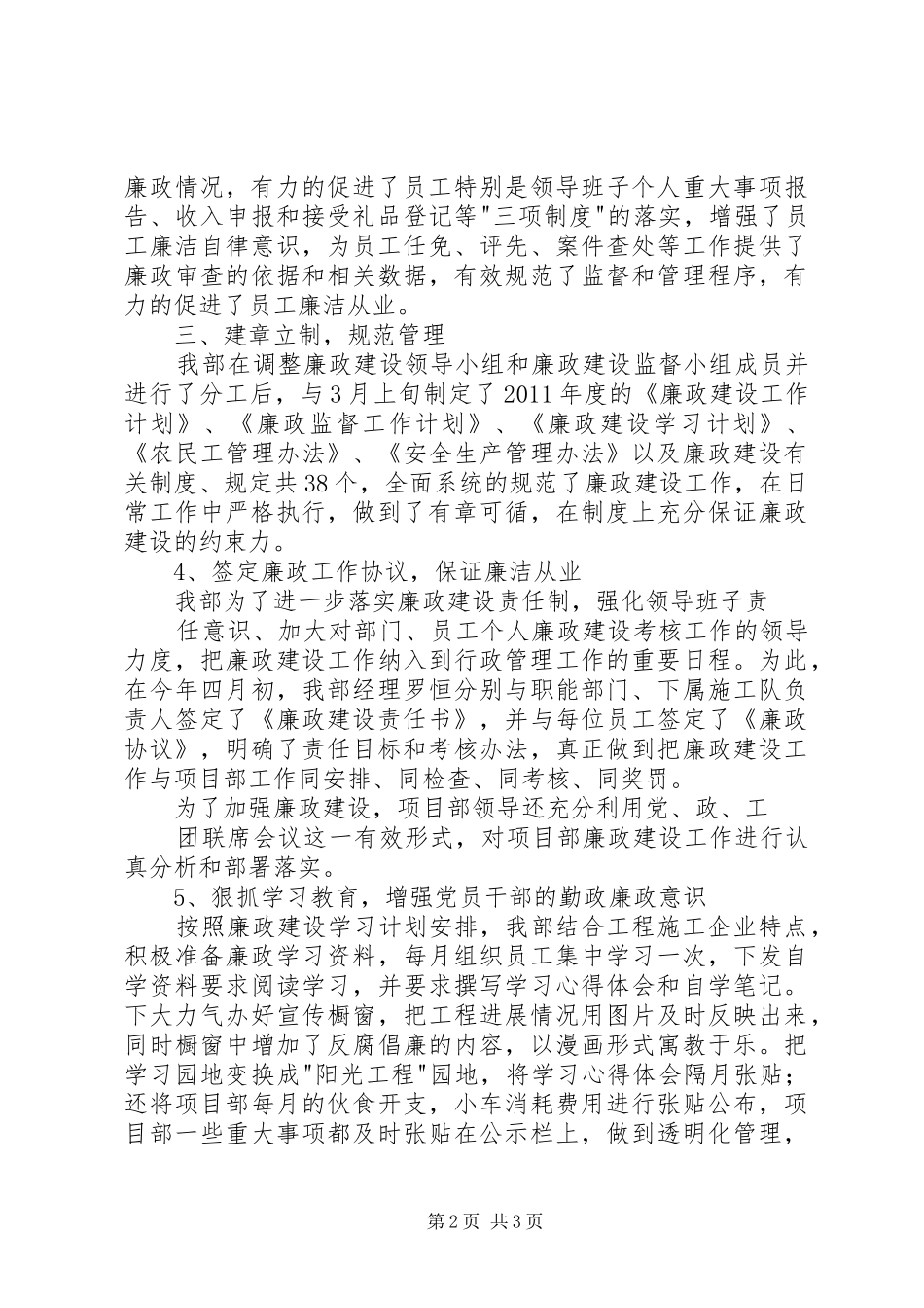 公路项目部廉政建设工作总结_第2页