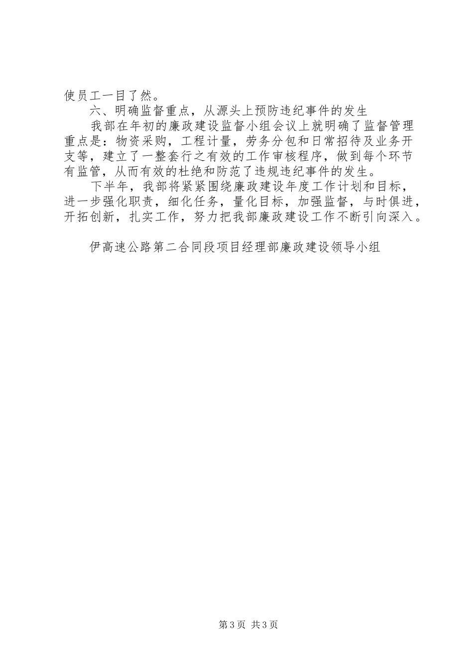 公路项目部廉政建设工作总结_第3页