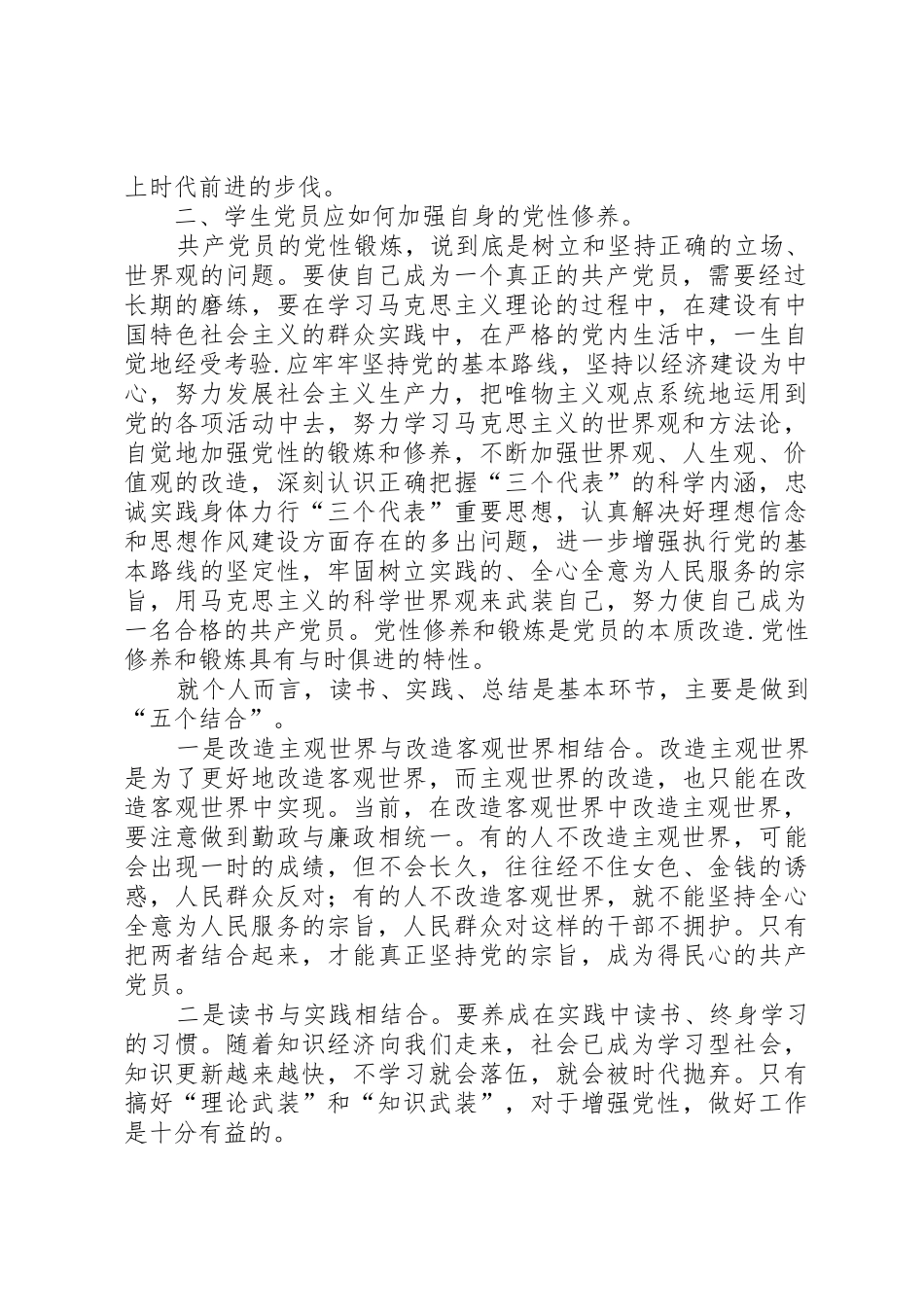 党性修养要求、如何加强、如何避免错误倾向_第2页