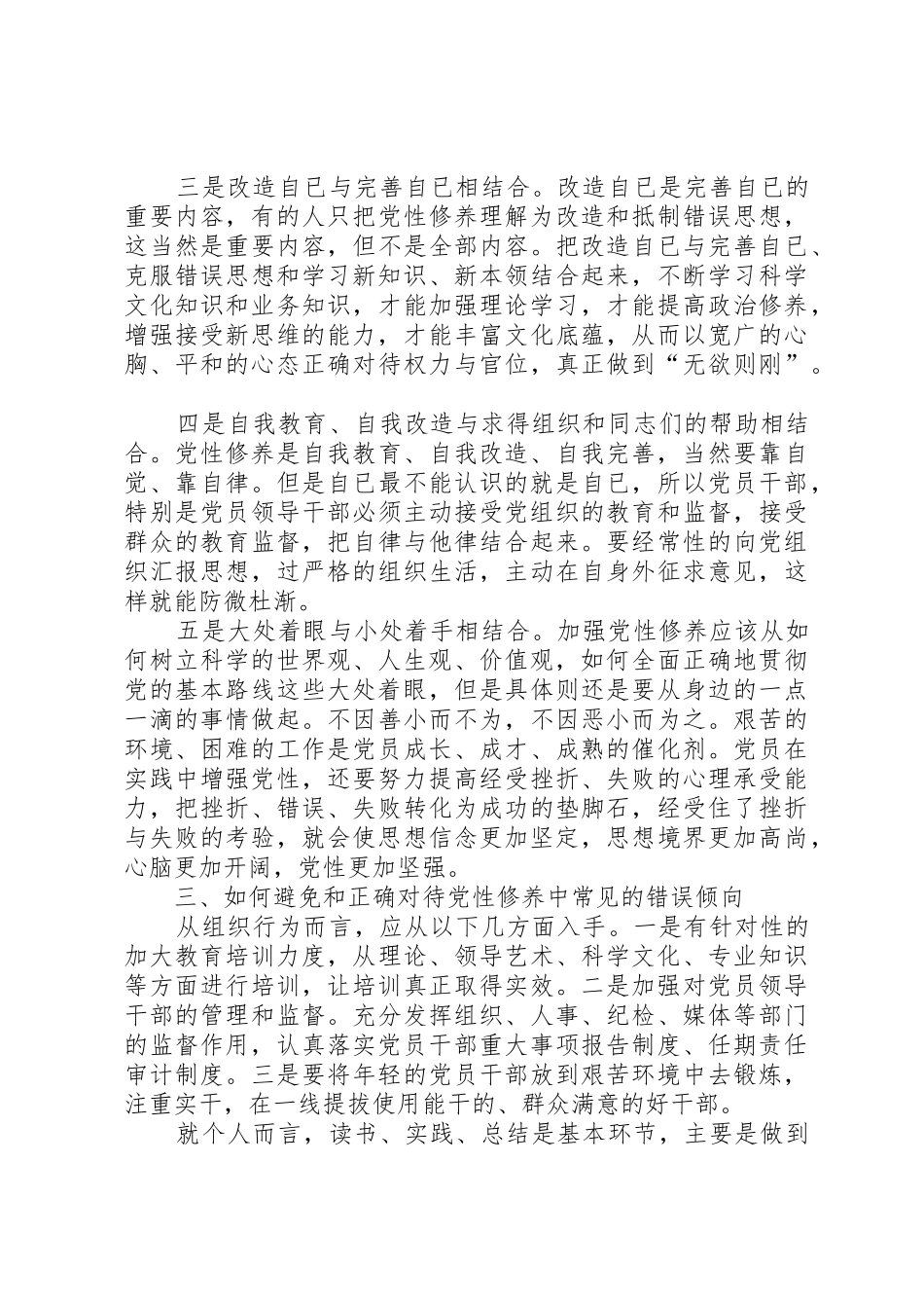 党性修养要求、如何加强、如何避免错误倾向_第3页