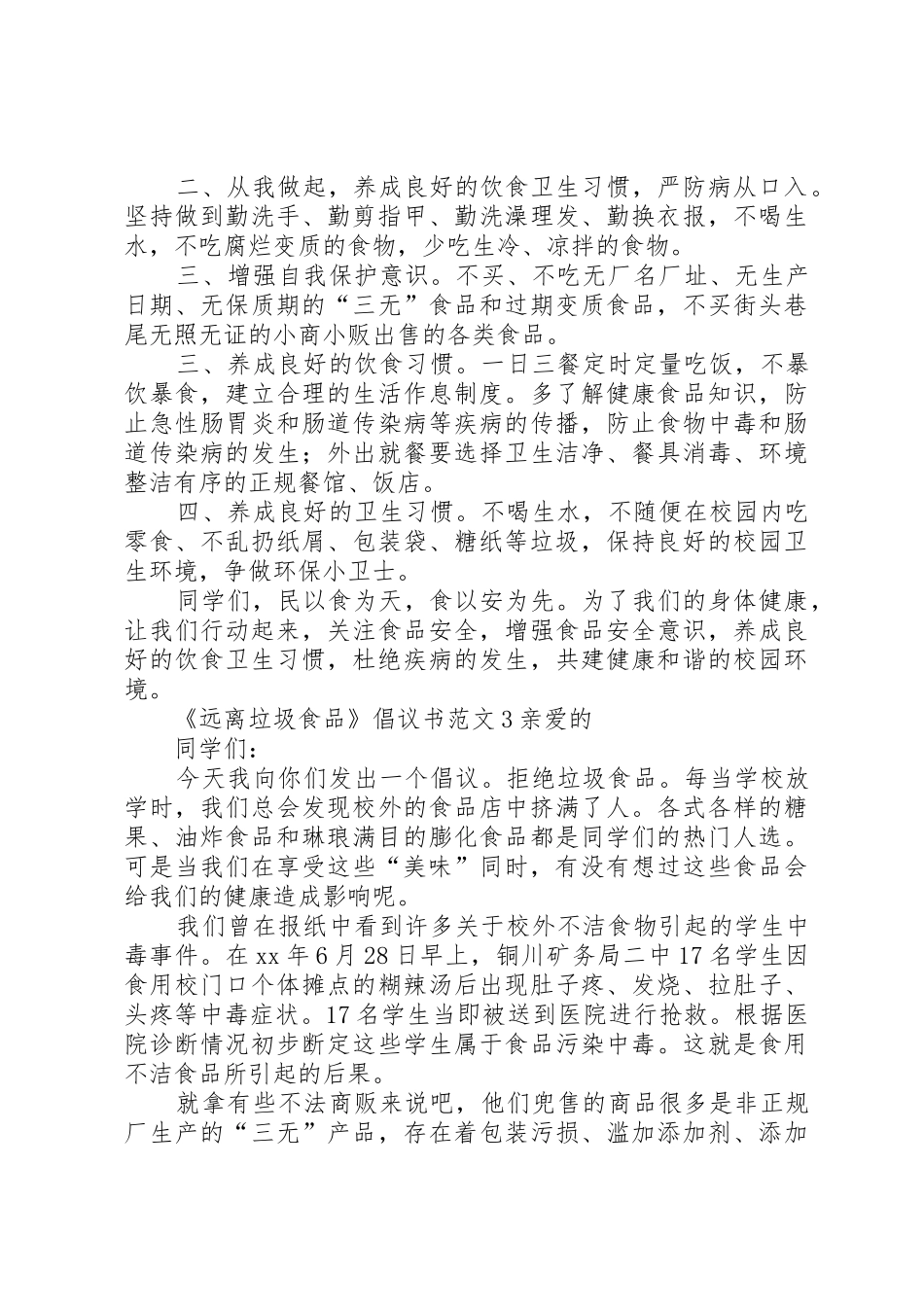 《远离垃圾食品》倡议书范文_第2页