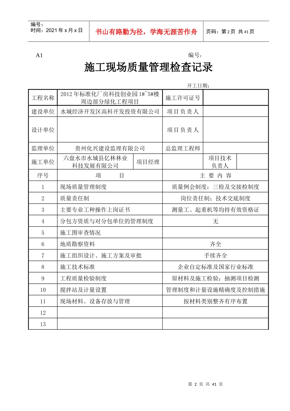 某科技园绿化竣工资料_第2页